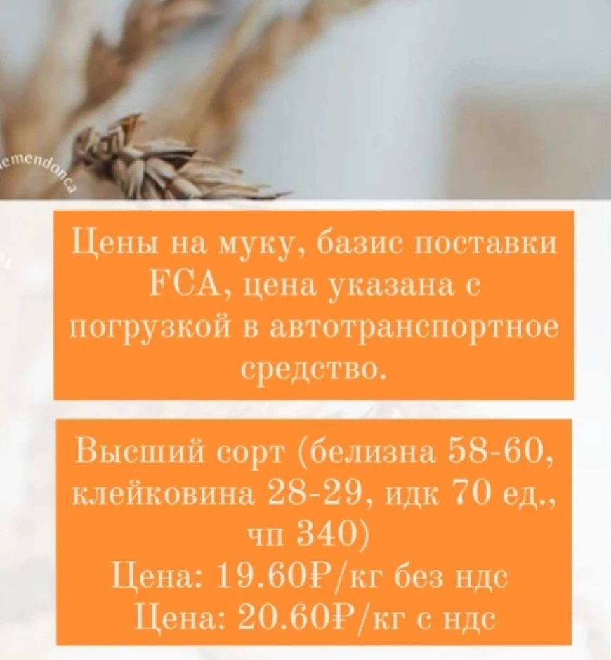 Мука пшеничная - 5 Мука пшеничная #5