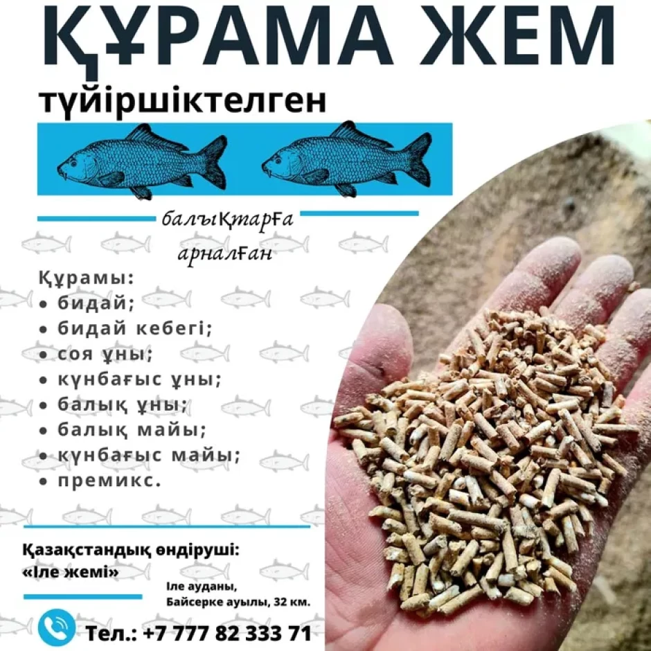 Compound feed #1
