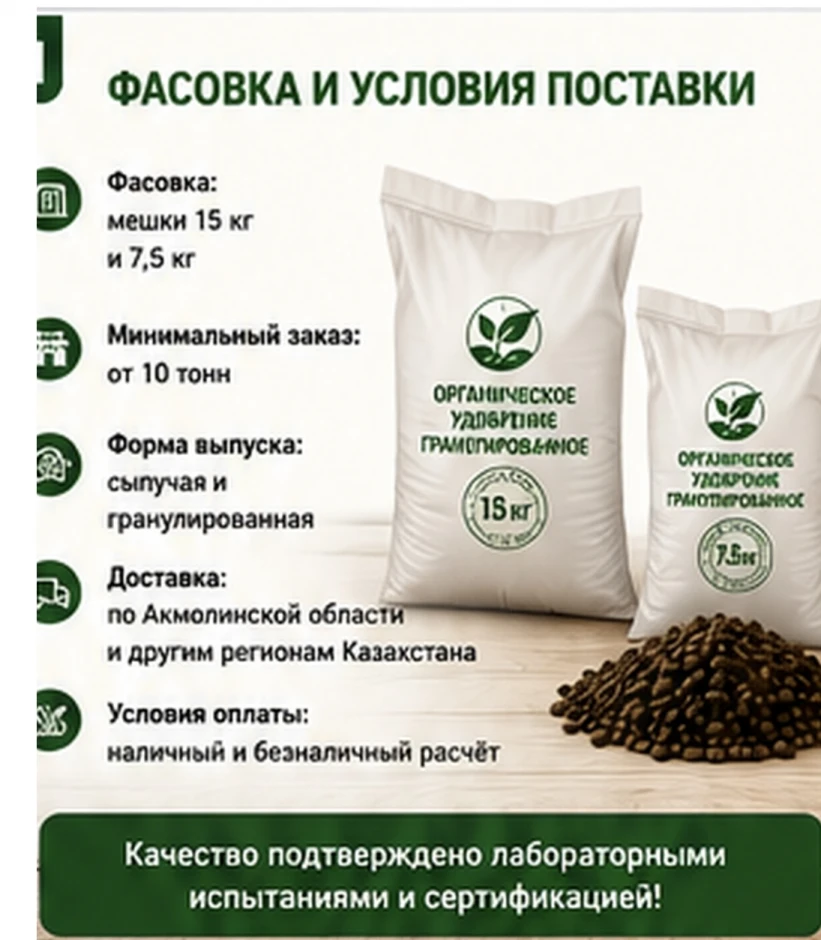 Органические удобрения #5