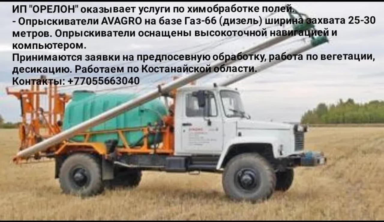 Оказываем услуги по химической обработке полей. Химпрополка. #1