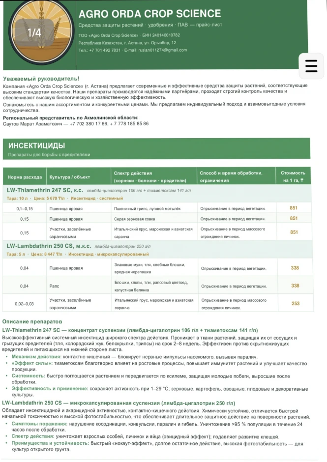 Инсектициды #3