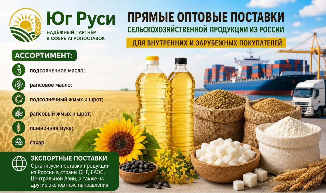 Agricultural products wholesale from Russia - oils, meal, flour, sugar for export. #1