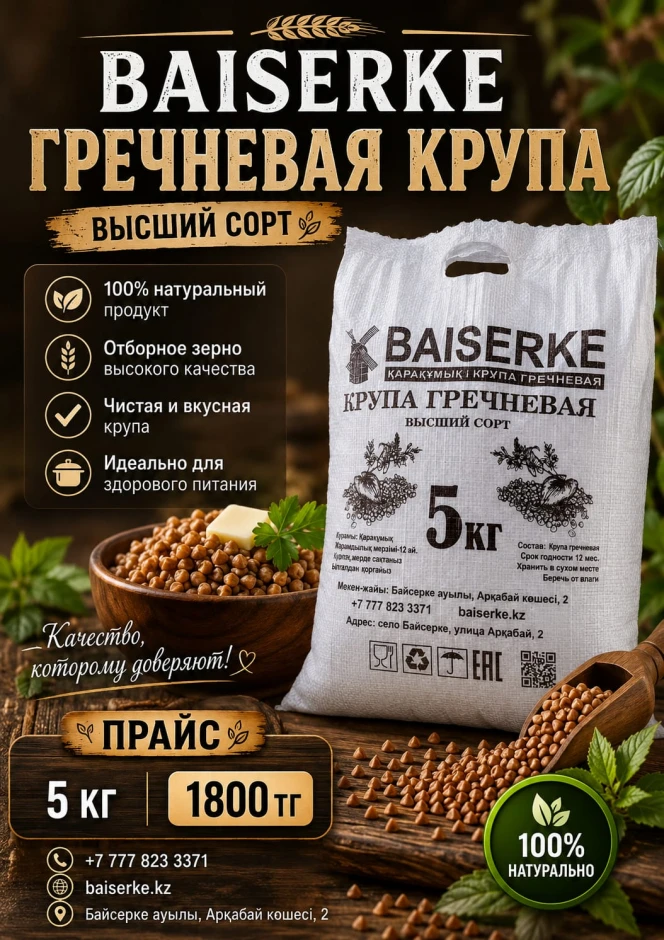 Гречневая крупа (пищевая) #1